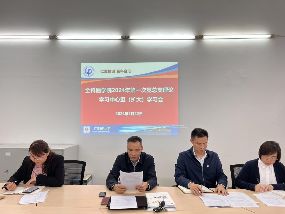 公司党委理论学习中心组召开2024年第一次（扩大）学习会